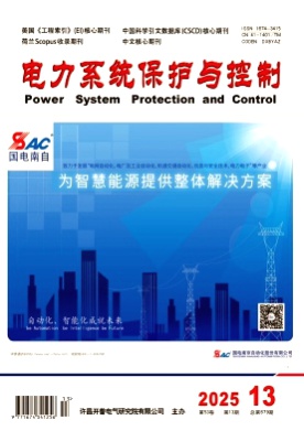 电力系统保护与控制杂志